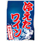 冷えたワインがＣＯＯＬな季節！
