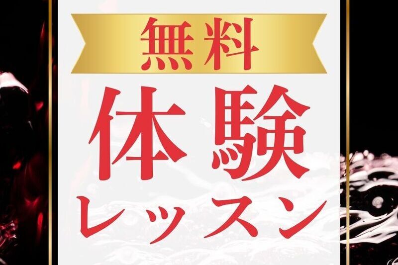 EYSワインスクール 無料体験レッスン