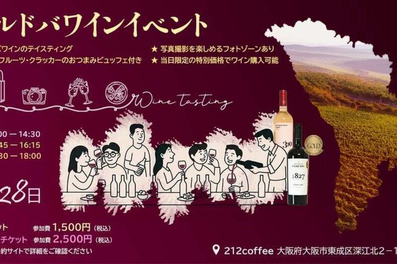 MoldovaWineEvent2026