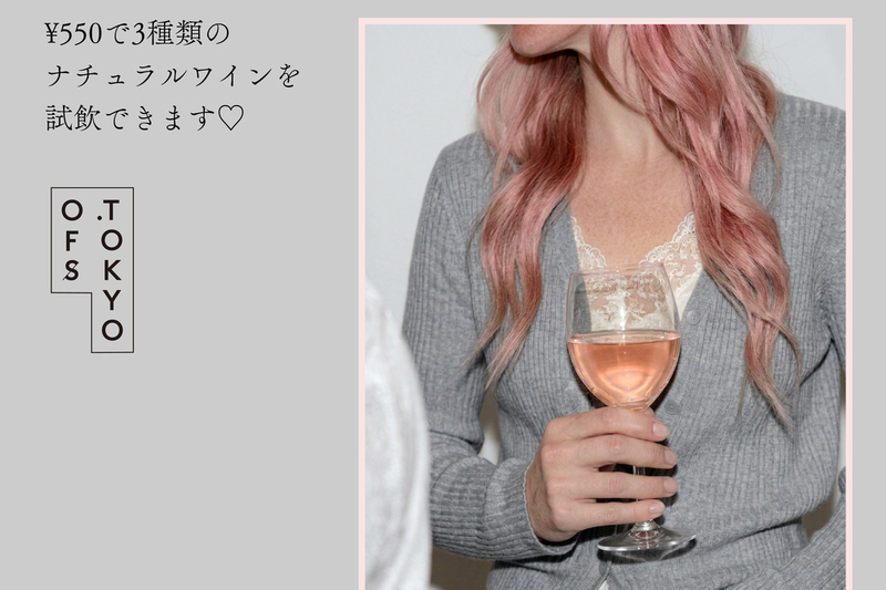 木曜のナチュラルワイン部