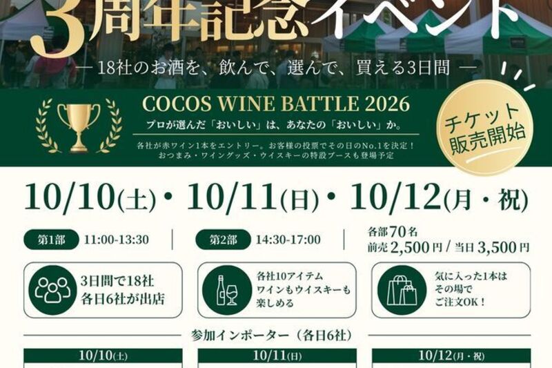 3周年記念イベント