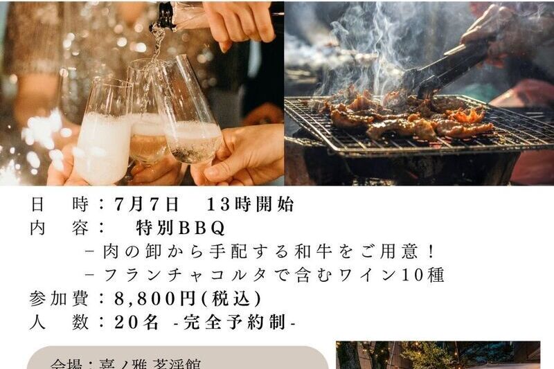 【BBQ】7月7日(日) 貸切BBQワイン会