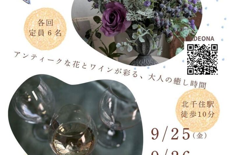シャビー＆ナチュラルフラワー × ワイン Workshop