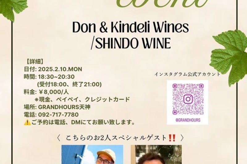 Don&Kindeli Wines x SHINDO WINES