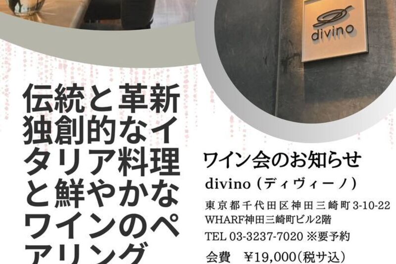 伝統と革新、独創的なイタリア料理と鮮やかなワインのペアリング