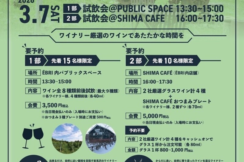 ワイン畑浦本×さっぽろ藤野ワイナリーin マルコマールEBRI店