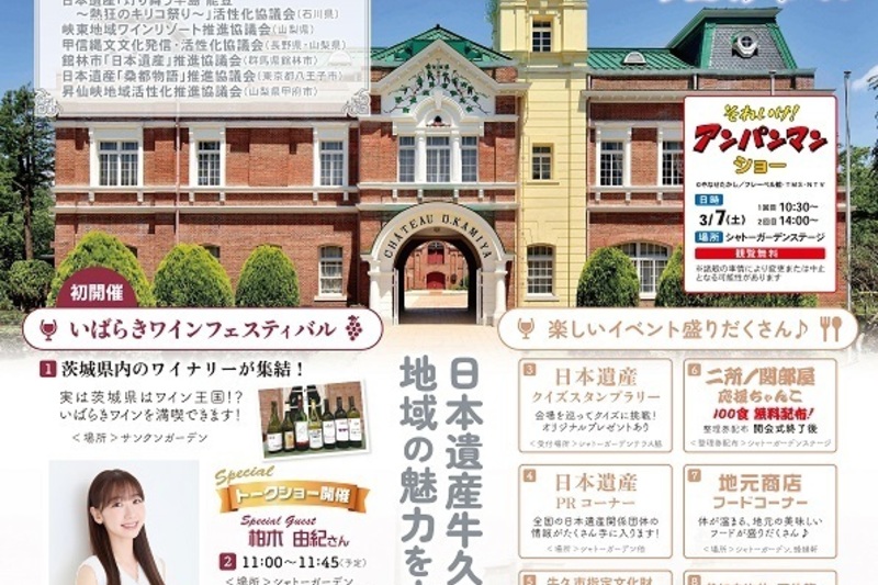 第5回　牛久シャトー　日本遺産フェスタ