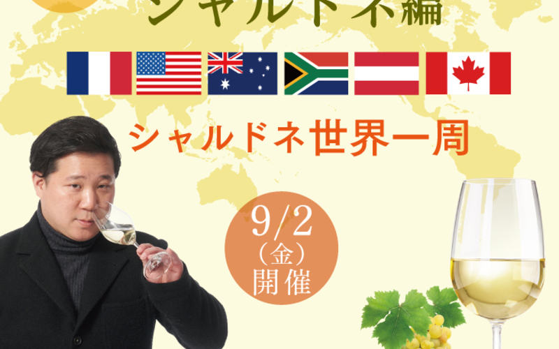 22年のワインイベント ワイン会情報 ワインリンク