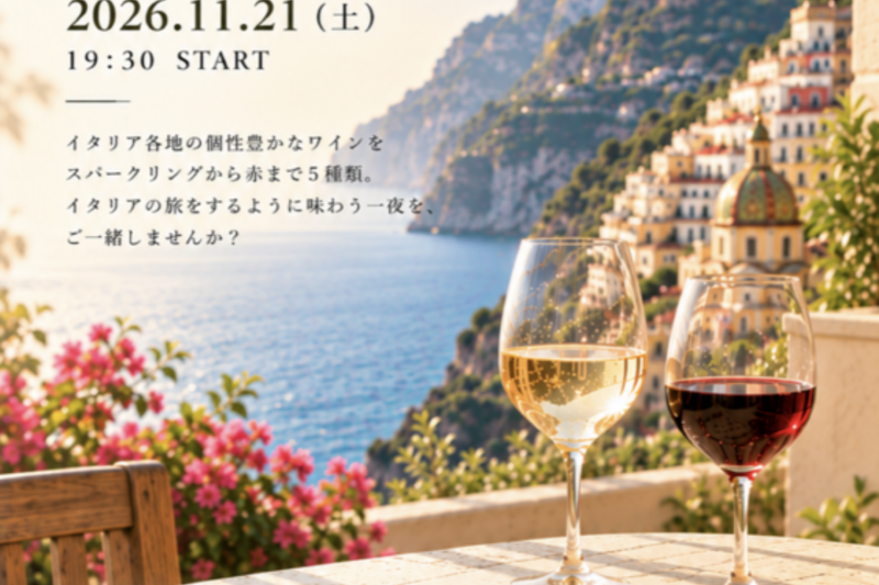 ワインで巡る、イタリアの旅。