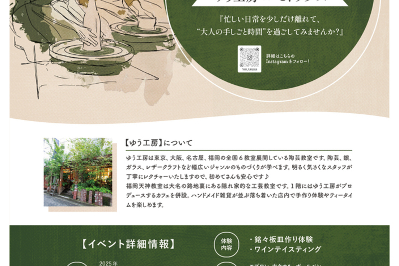 大人の”手しごと”時間　～陶芸とワインを楽しむ午後～　ゆう工房×モトックス