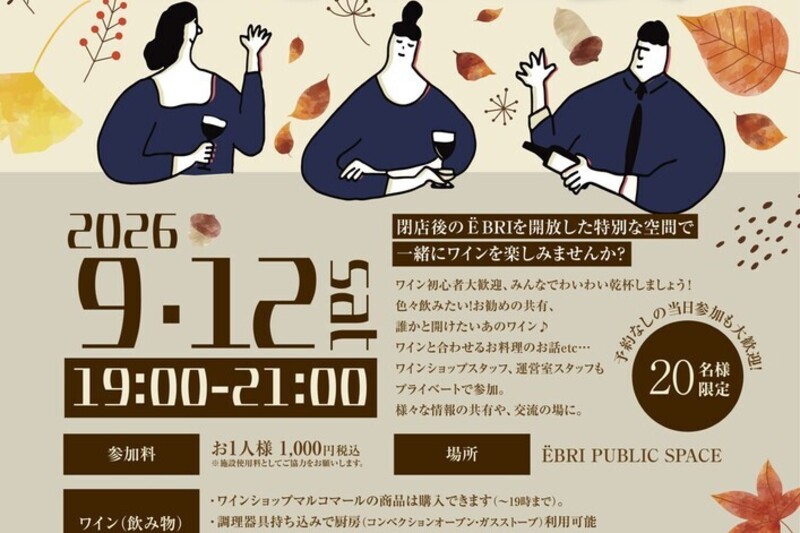 ワインの宴 vol.4