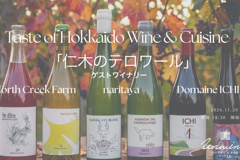 Taste of Hokkaido Wine and Cuisine 