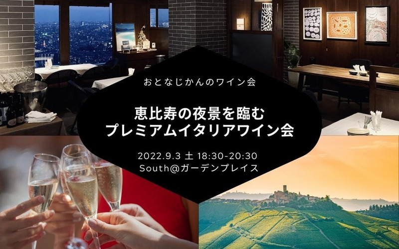 22年のワインイベント ワイン会情報 ワインリンク