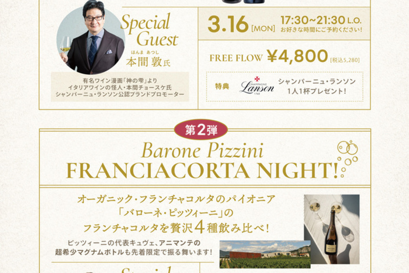 Italian Spumante Night! 〜イタリアン・スパークリングワイン・パーティー〜