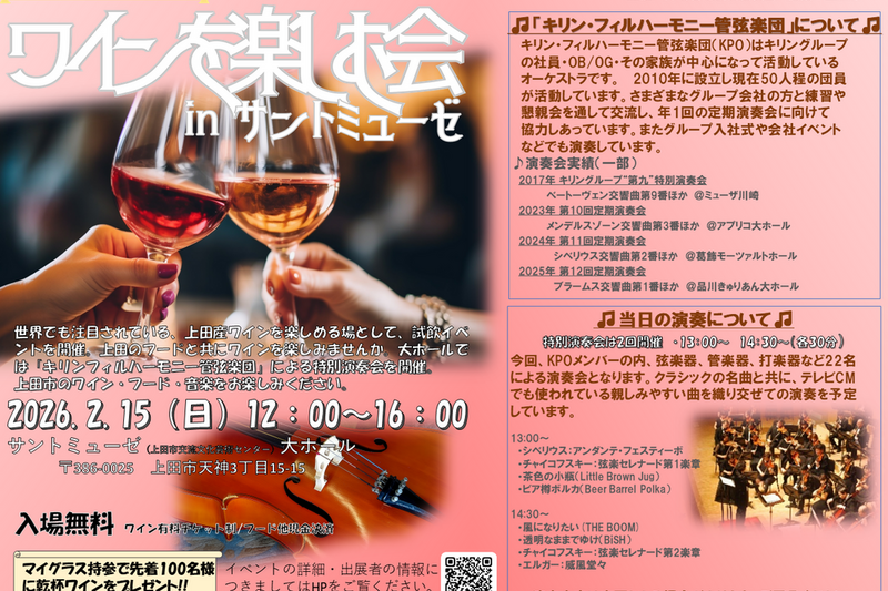 ワインを楽しむ会inサントミューゼ 