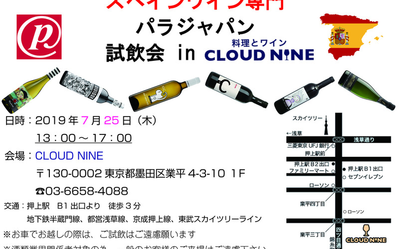 19年07月25日の関東のワインイベント ワイン会情報 ワインリンク