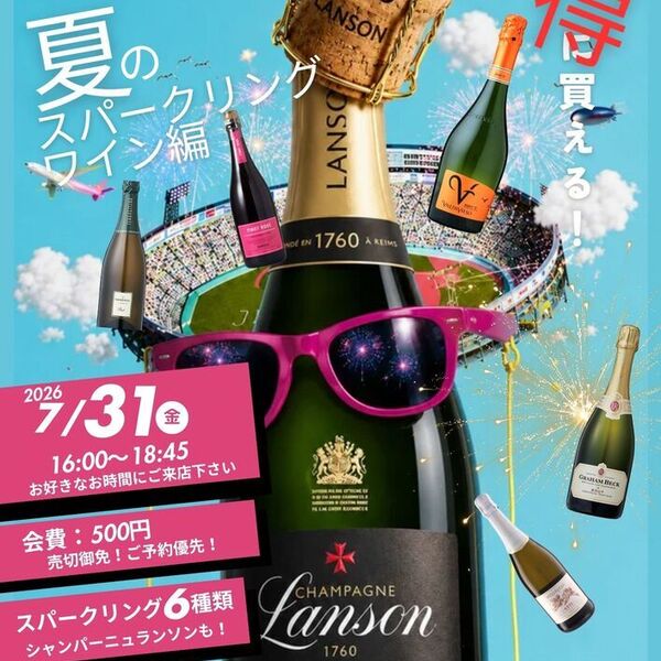 ワッシーズ中之島店特別企画店頭試飲販売会 - ワインリンク