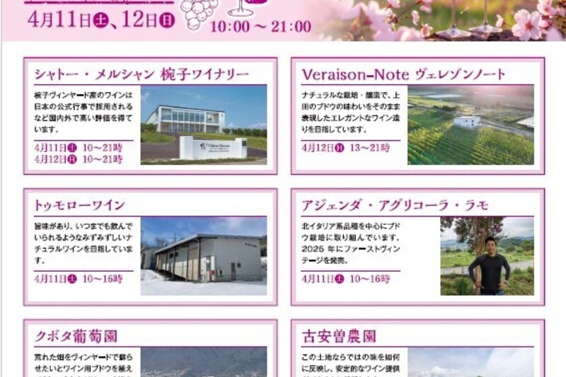 「上田ワインデイ」第23回上田城千本桜まつり同時開催！　