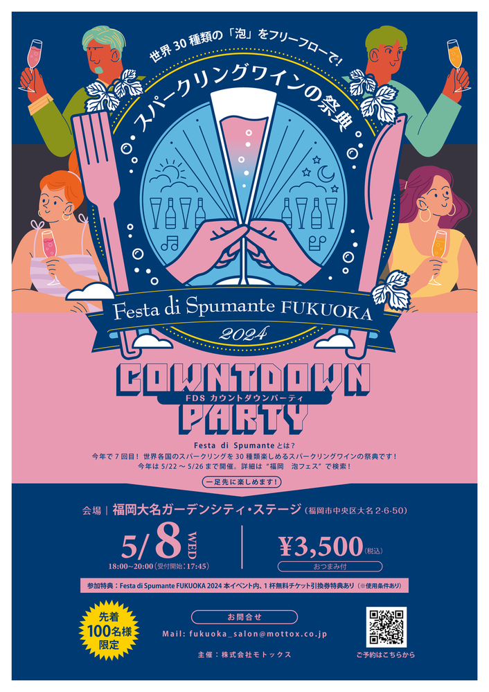 Festa di Spumante Fukuoka 2024 COWNTDOWN PARTY ワインリンク