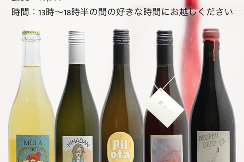 ～日本ワインアドバイザーが導く、「魔女の媚薬」に酔いしれる会～