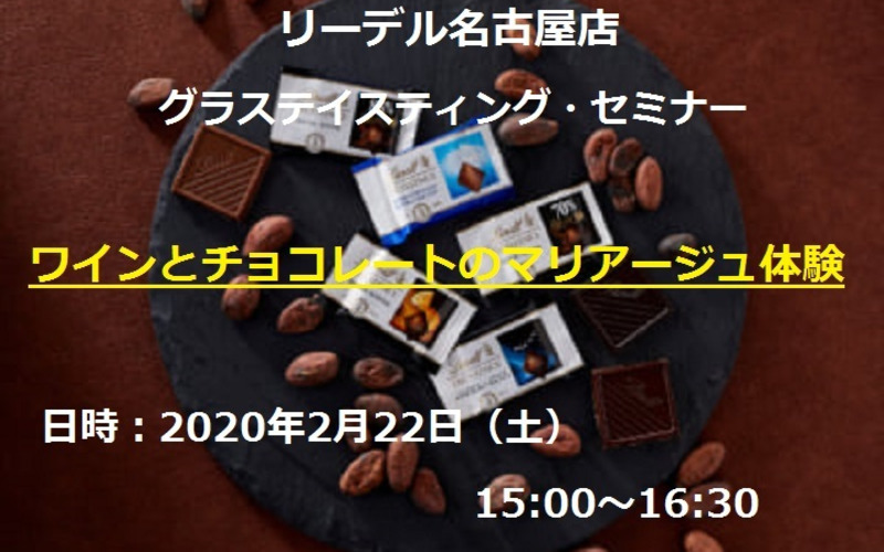 愛知県のワインイベント ワイン会情報 ワインリンク