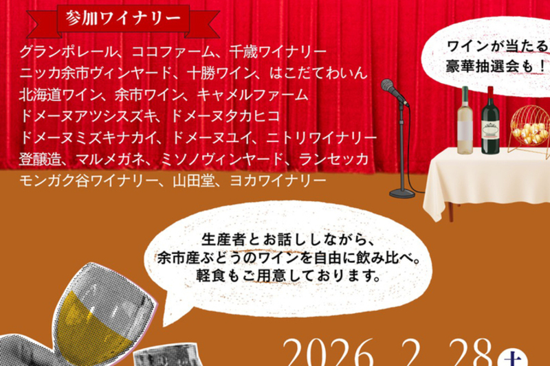 第30回ワインを楽しむ会