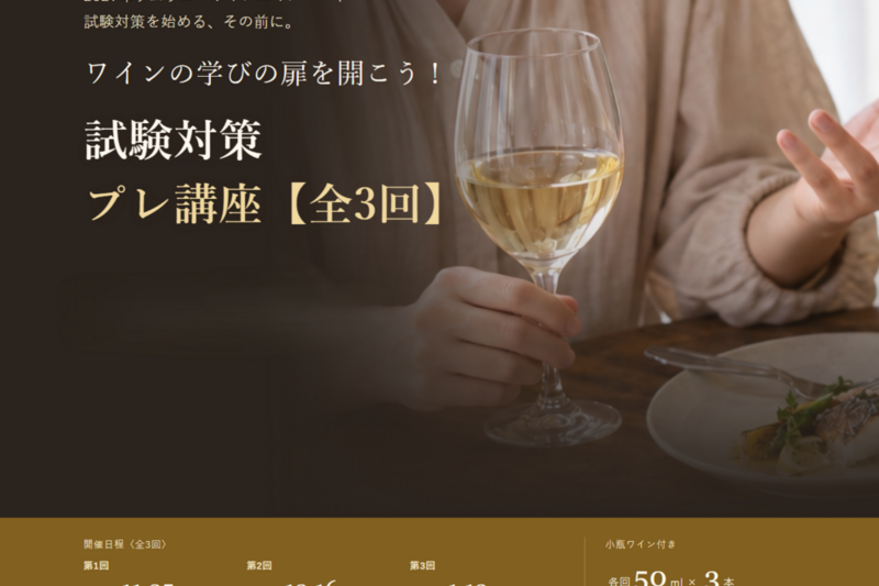 試験対策プレ講座