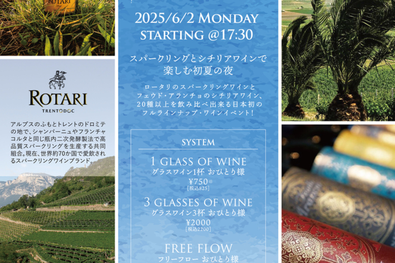 ROTARI & FEUDO ARANCIO Wine Party ロータリ&フェウド・アランチョ　ワインパーティー