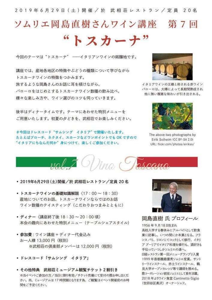 岡島直樹さんワイン講座 トスカーナ ワインリンク