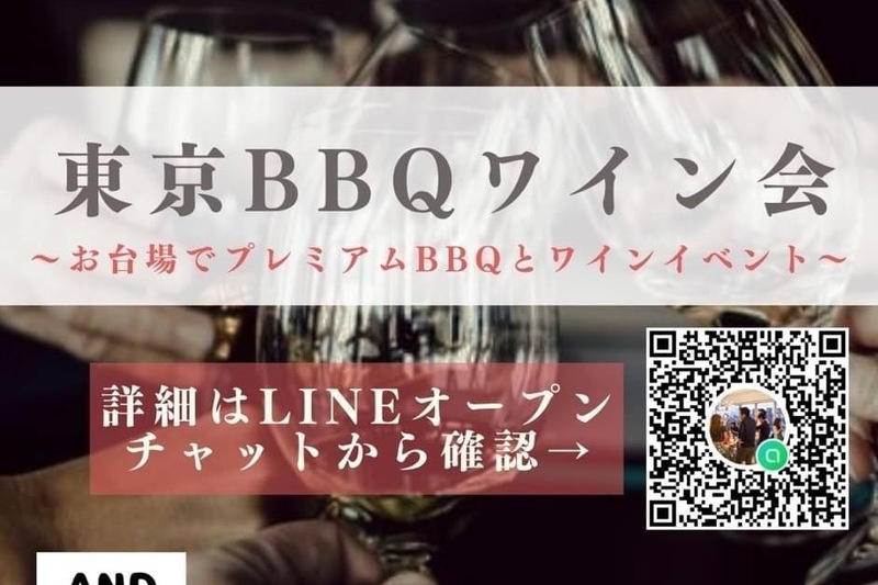 東京BBQワイン会〜お台場でプレミアムBBQとワインイベント〜