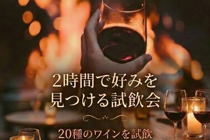 【20種飲み比べ】「変えたのは、ひとつだけ」9組で覚えるワインの違い@恵比寿
