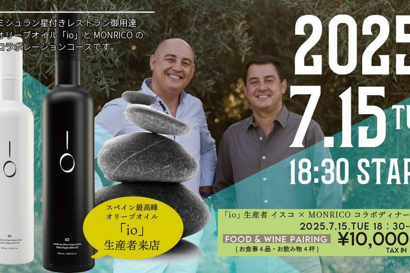 スペイン最高峰オリーブオイル飲み比べ＆スペイン料理とワインのペアリングディナー