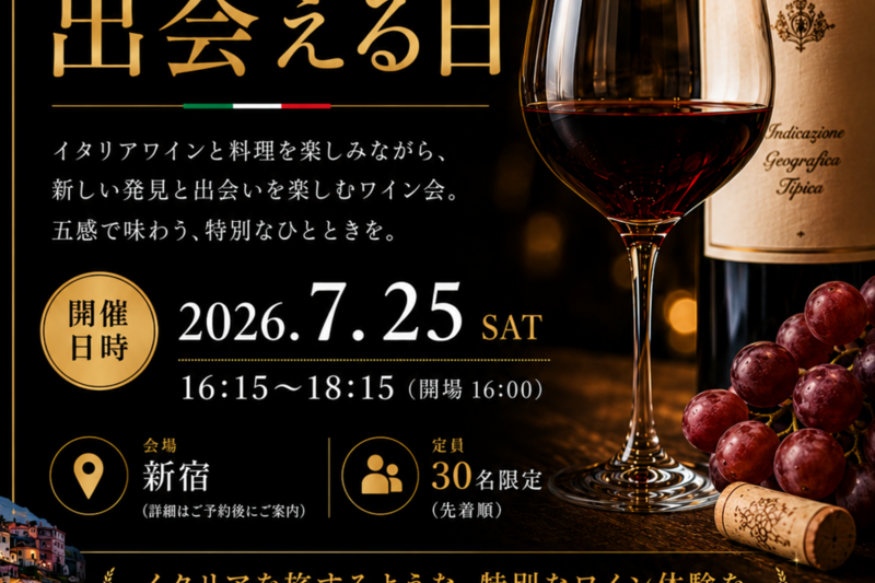 Italian Wine Discovery ～イタリアワインとの新しい出会い～