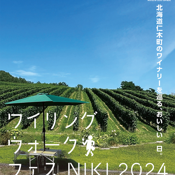 ワイリング ウォークフェスNIKI 2024 - ワインリンク