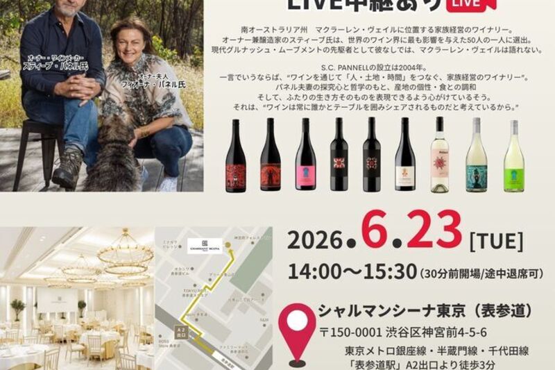     ＜ 料飲店・酒類業界関係者様向けお披露目会 ＞エスシーパネル ローンチテイスティング