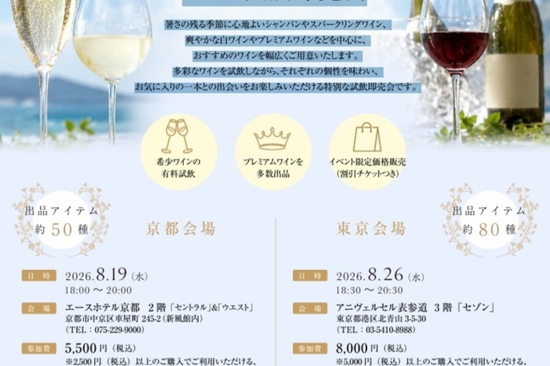 The　Wine　collection　TOKYOワイン試飲即売会