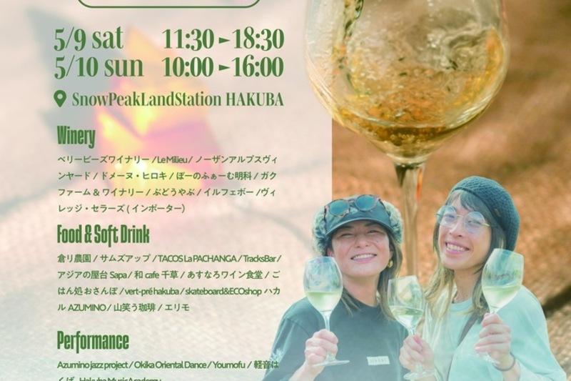 Hakubaワインマルシェ