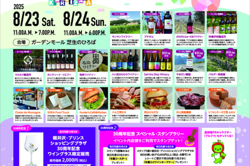信州食とワインのピクニックテラス