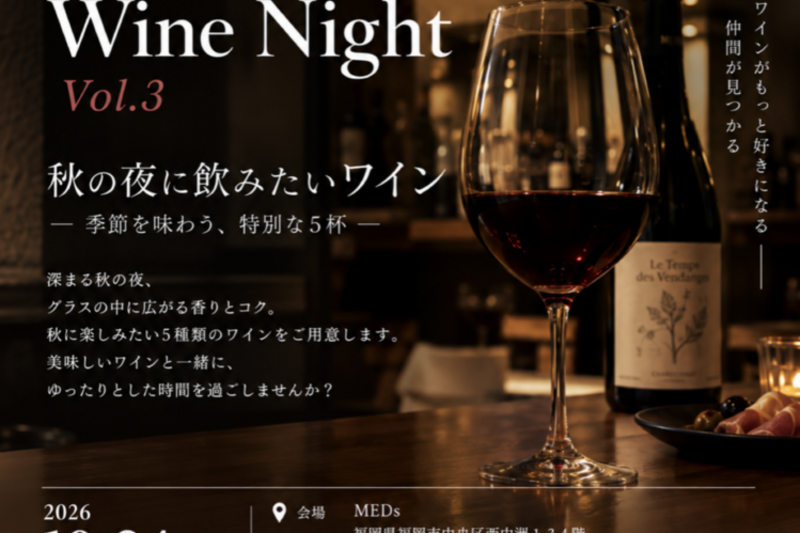 MEDs wine night vol3
