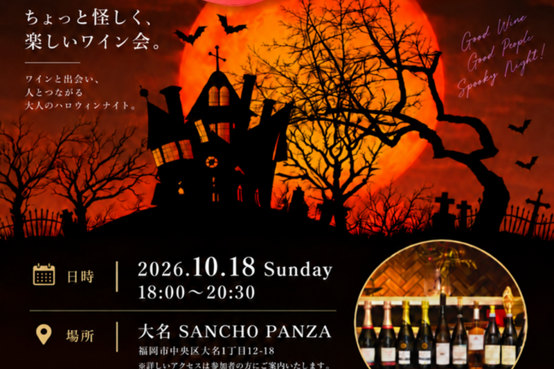 ももクラハロウィンワイン会