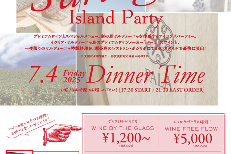PALA Sardegna Island Party / パーラ　サルディーニャ・アイランド・パーティー