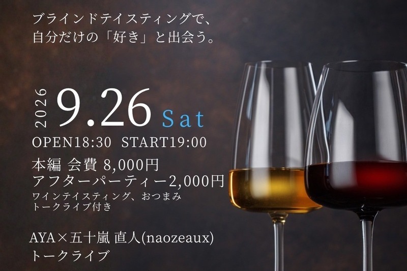 あなたの好みが見つかる夜