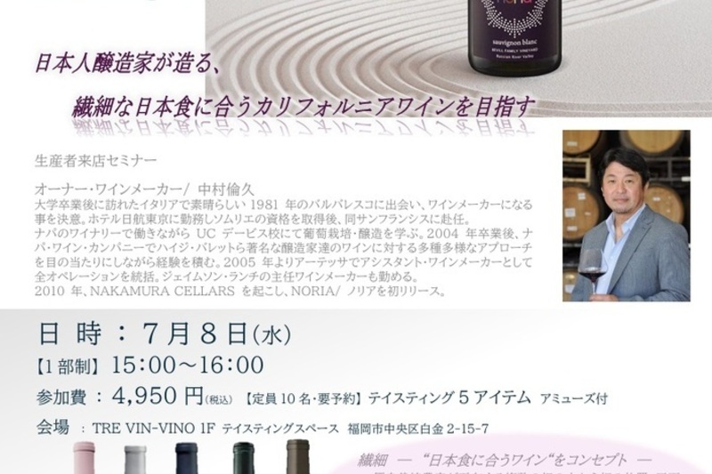 生産者来店　NORIAテイスティングセミナー