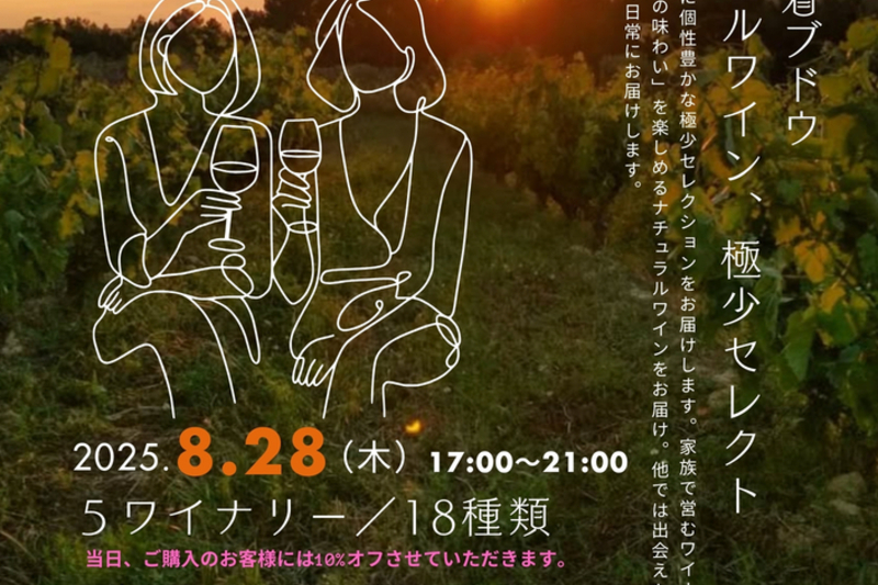  何方でも！スペイン土着品種のナチュラルワインを体験 Enoteca la Roccia テイスティングイベント