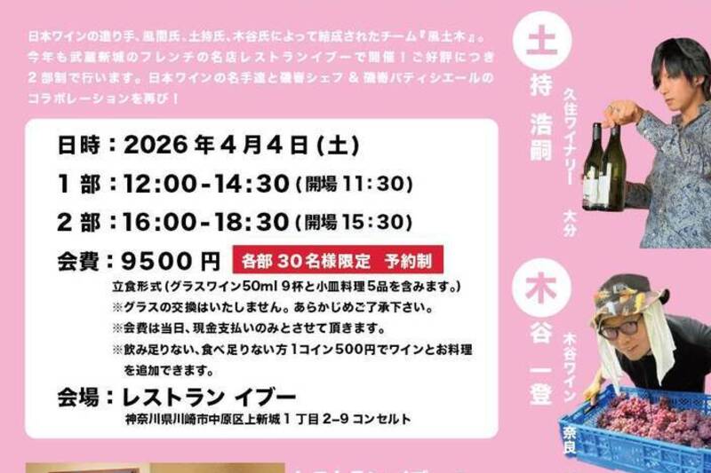「もっと」日本ワインに呑まれる会