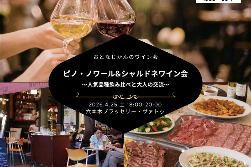  【1965-85年】ピノ・ノワール&シャルドネ尽くしのワイン会 〜人気品種飲み比べと大人の交流〜