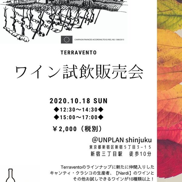Terravento試飲販売会 ワインリンク