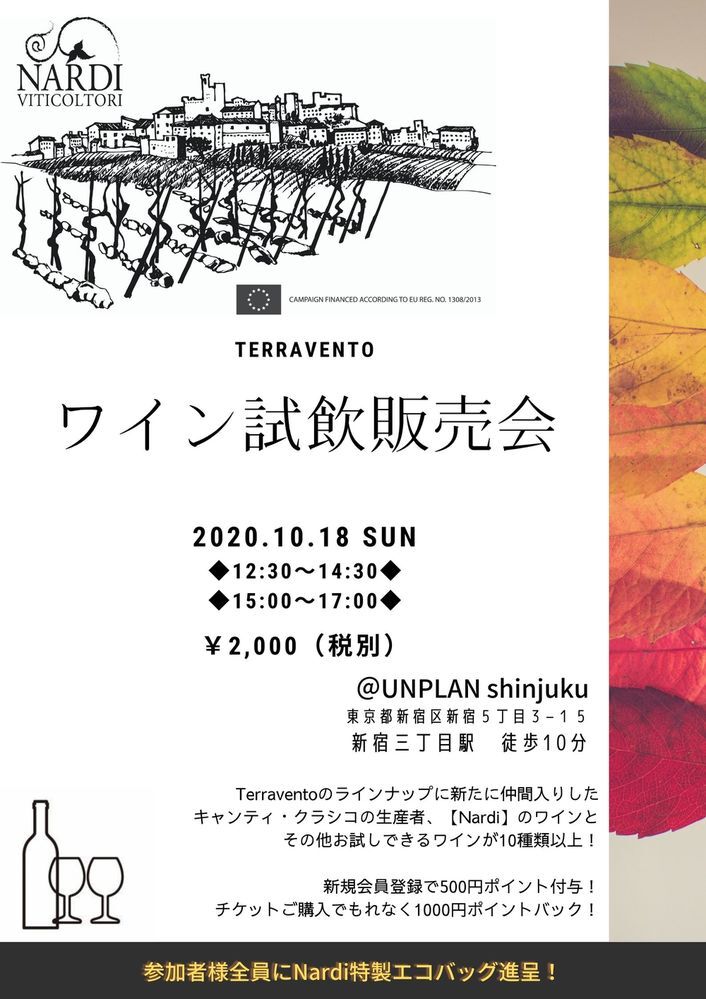 Terravento試飲販売会 ワインリンク