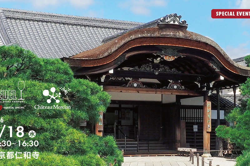 世界遺産 京都仁和寺御所庭園で楽しむリーデルグラステイスティング