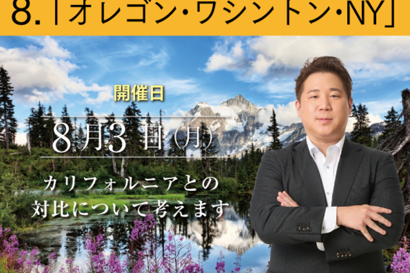 ソムリエ・ワインエキスパート ブラッシュアップ講座2026 8. オレゴン・ワシントン・NY　講師 梁世柱
